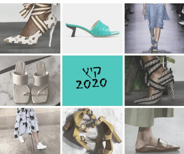 נעלי הקיץ 2020 - לימור סטייליסטית